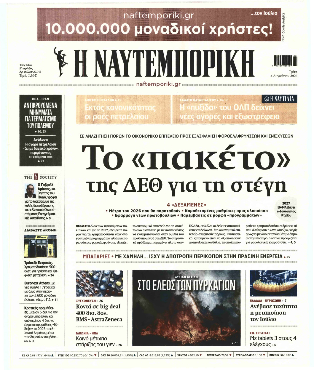 Η ΝΑΥΤΕΜΠΟΡΙΚΗ